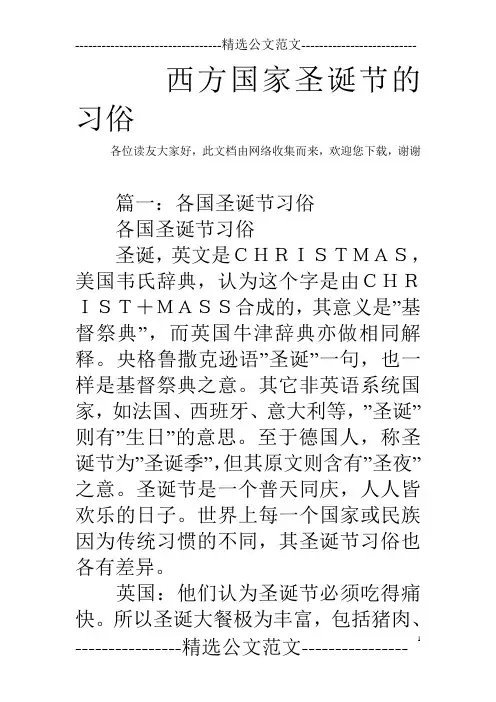 西方国家圣诞节的习俗