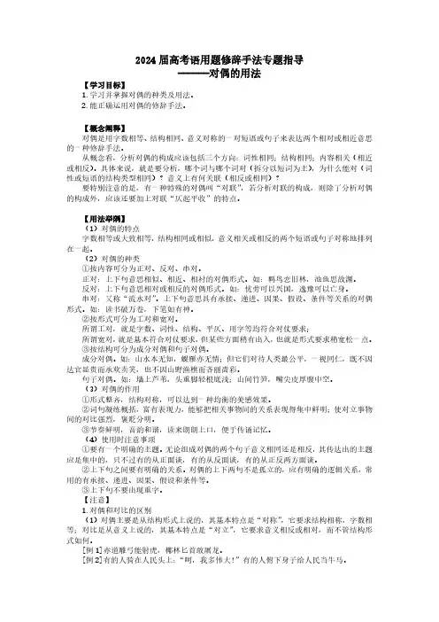 2024届高考语用题修辞手法专题指导---对偶 学案(含答案)