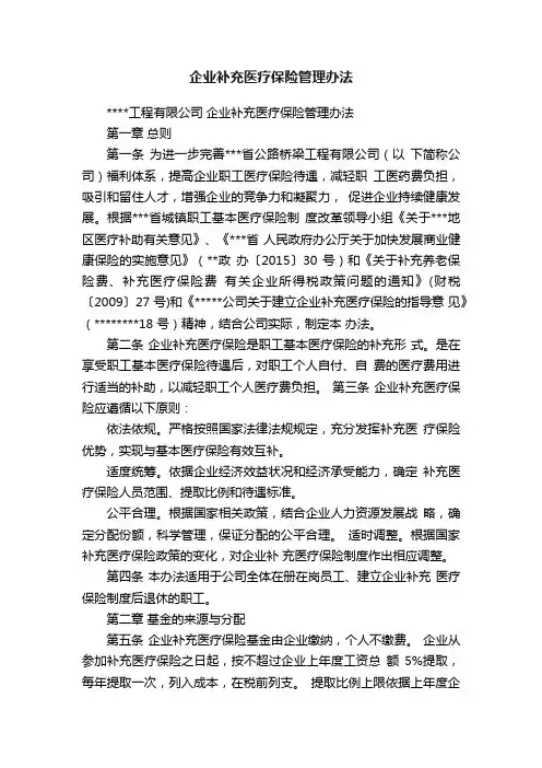 企业补充医疗保险管理办法