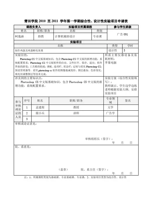 实验室申请表(制作鸡蛋)1