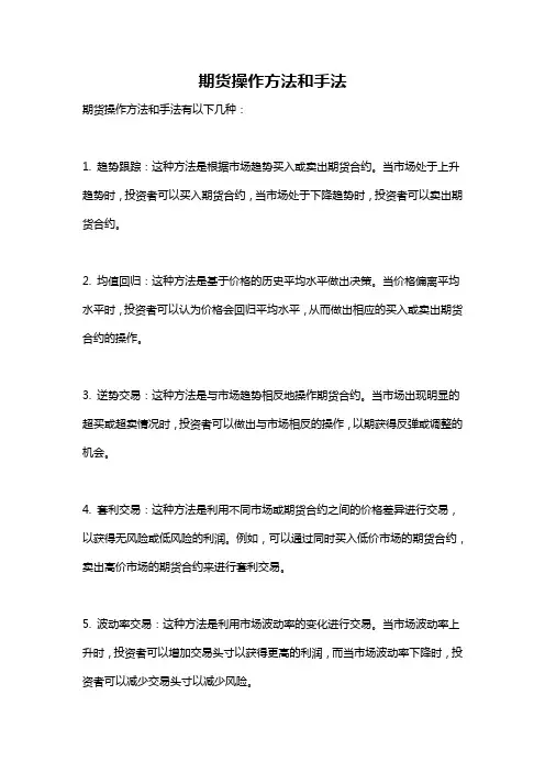 期货操作方法和手法