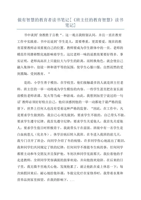 做有智慧的教育者读书笔记[《班主任的教育智慧》读书笔记]