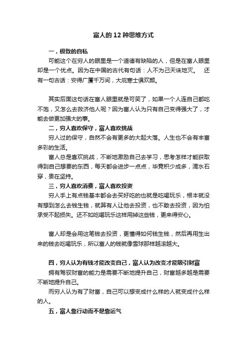 富人的12种思维方式