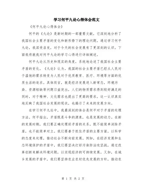 学习何平九论心得体会范文
