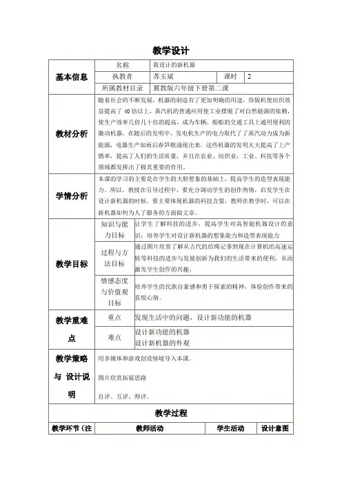 我设计的新机器  教学设计与反思
