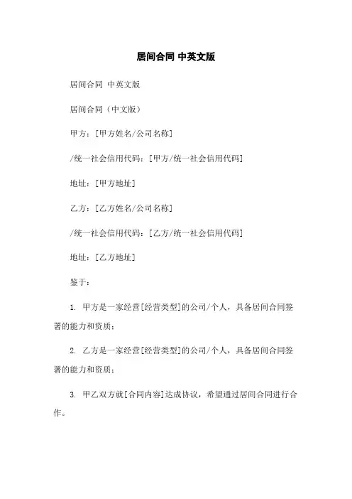 居间合同 中英文版