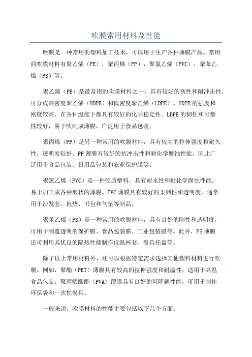 吹膜常用材料及性能