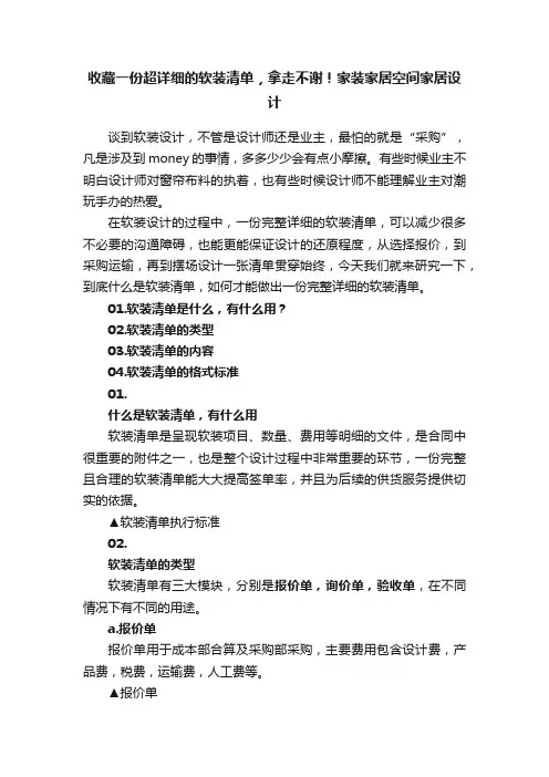 收藏一份超详细的软装清单，拿走不谢！家装家居空间家居设计
