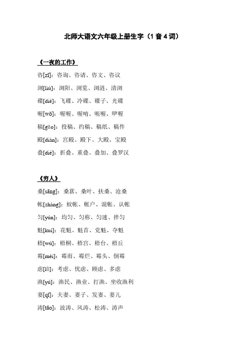 北师大版六年级上册生字注音组词(1音4词)
