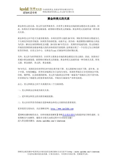 黄金和美元的关系