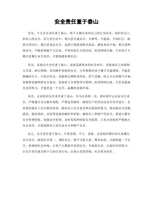 安全责任重于泰山