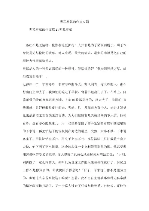 无私奉献的作文6篇