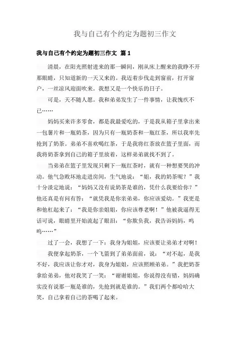 我与自己有个约定为题初三作文