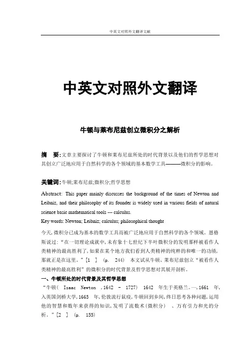 微积分中英文对照外文翻译文献