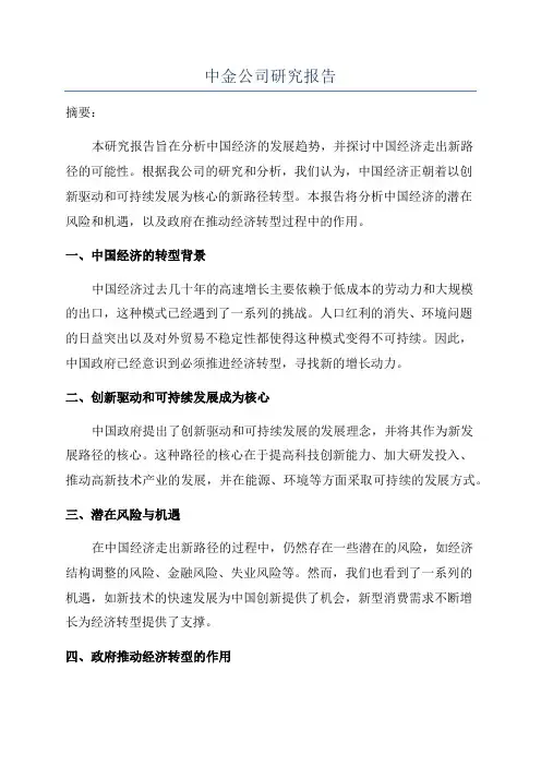 中金公司研究报告