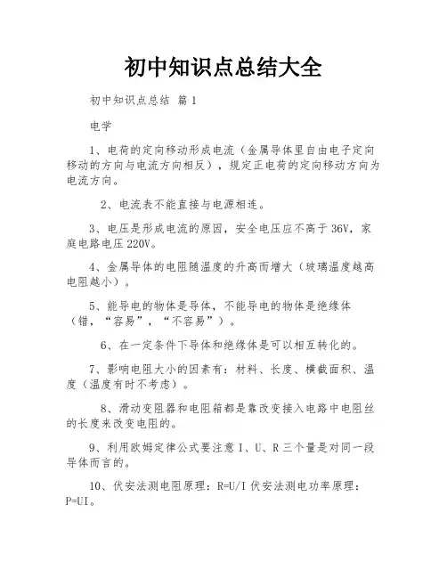 初中知识点总结大全