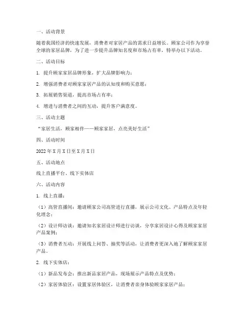 顾家公司活动策划方案模板