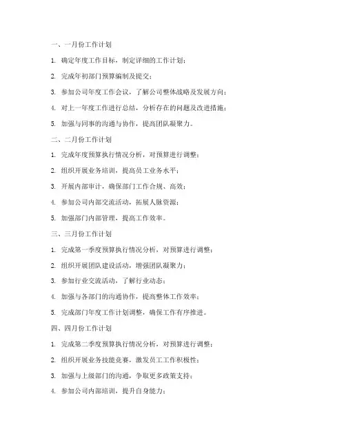 上半年每个月工作计划