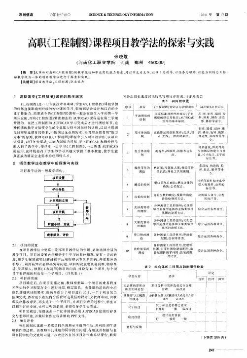 高职《工程制图》课程项目教学法的探索与实践