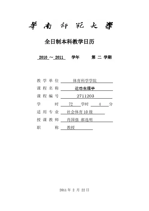《运动生理学》教学日历