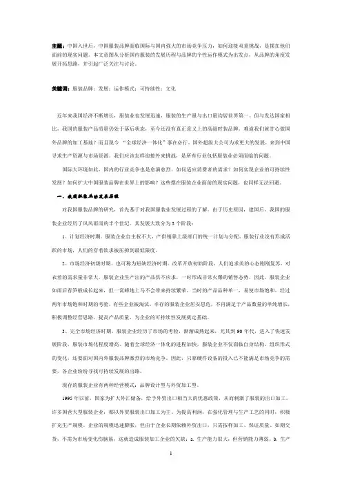 服装品牌营销论文