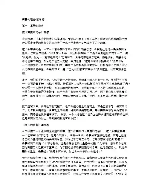 高贵的施舍-读后感
