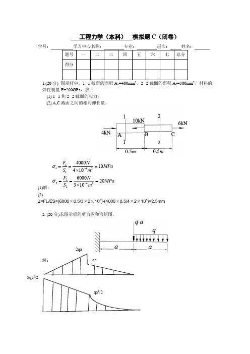 工程力学模拟题C答案