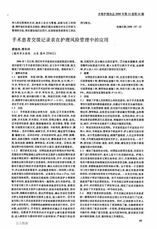手术患者交接记录表在护理风险管理中的应用
