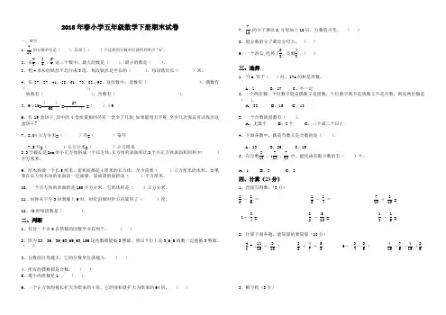 2018年人教版数学五年级下册期末试题附答案