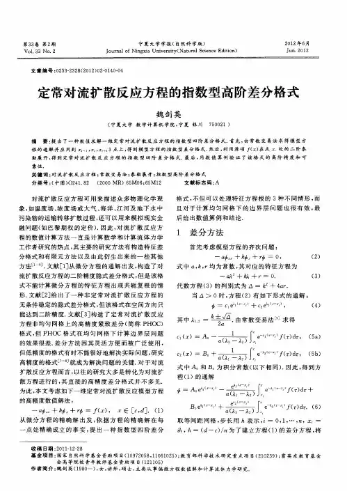 定常对流扩散反应方程的指数型高阶差分格式