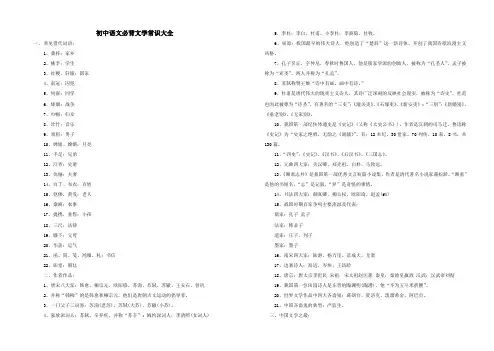初中语文必背文学常识大全