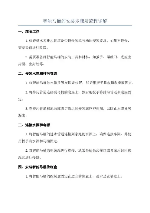 智能马桶的安装步骤及流程详解