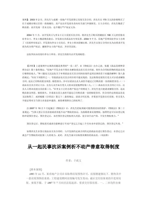 (完整版)不动产善意取得案例