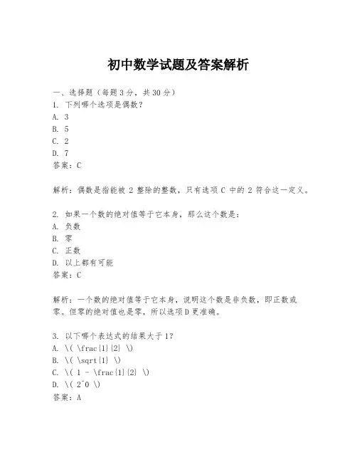 初中数学试题及答案解析