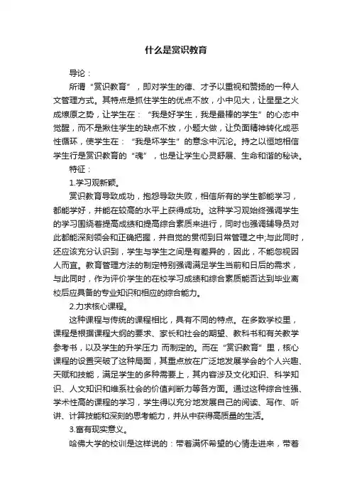 什么是赏识教育