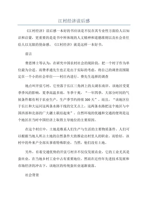 江村经济读后感