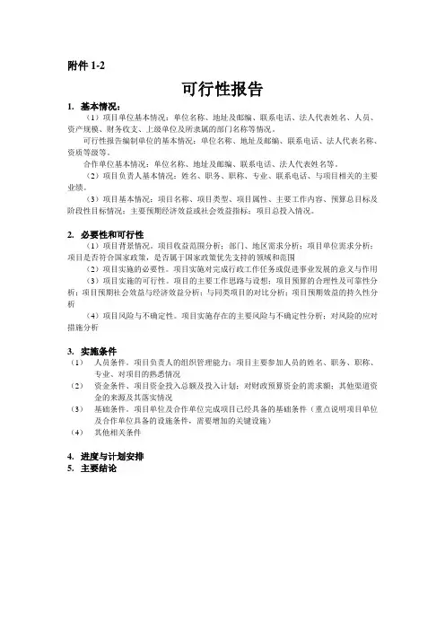 北京服装学院 1-2.可行性报告