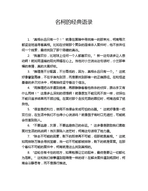 名柯的经典语录
