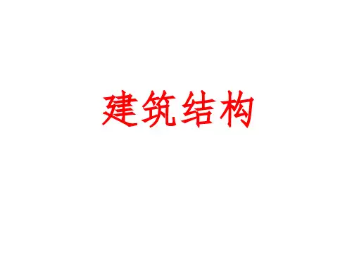 砌体结构