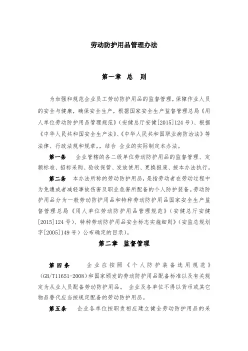 劳动防护用品管理办法