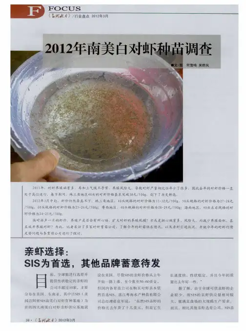 2012年南美白对虾种苗调查