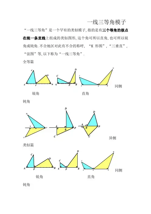 几何模型：一线三等角模型