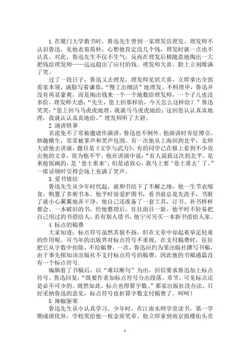 鲁迅先生的七则小故事