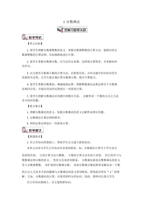 分数乘整数(教案)