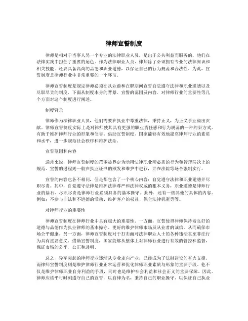 律师宣誓制度
