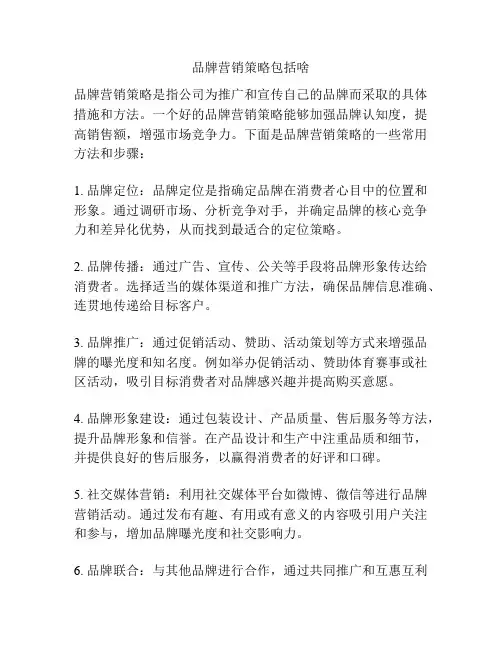 品牌营销策略包括啥