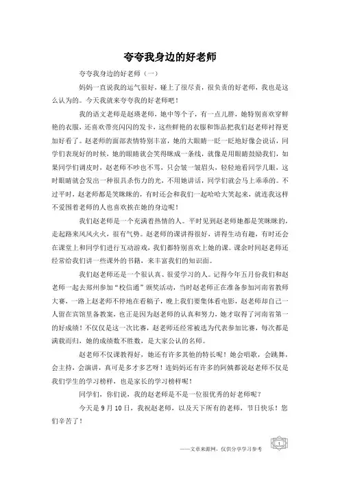 夸夸我身边的好老师