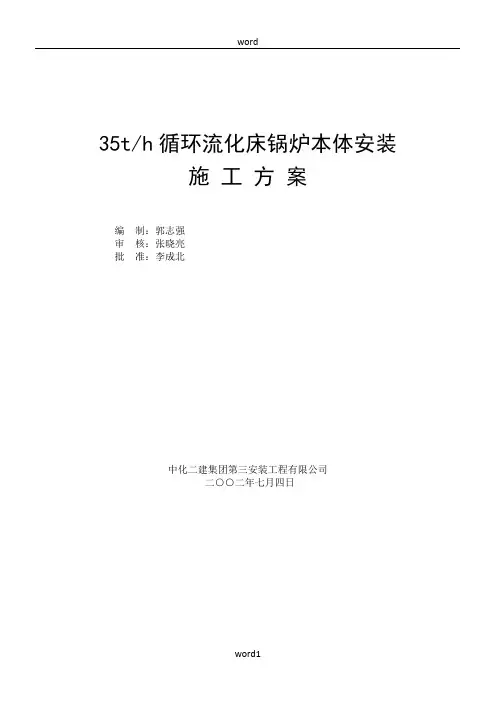 35t锅炉施工方案