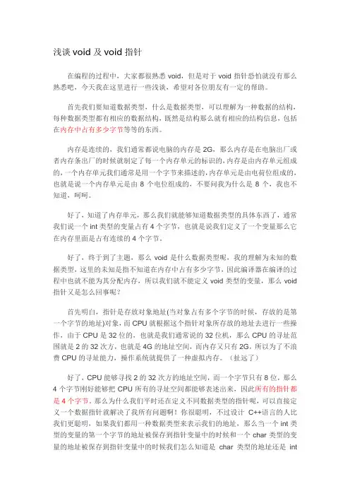 浅谈void及void指针