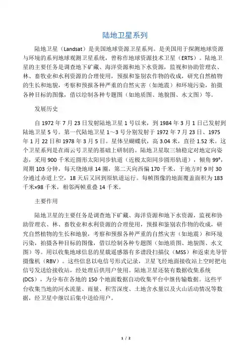 陆地卫星系列